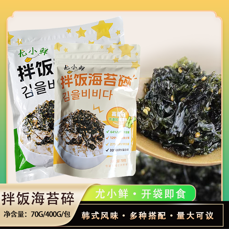 包邮韩国尤小鲜炸拌海苔400G橄榄油芝麻炒海苔拌饭海苔碎70G即食