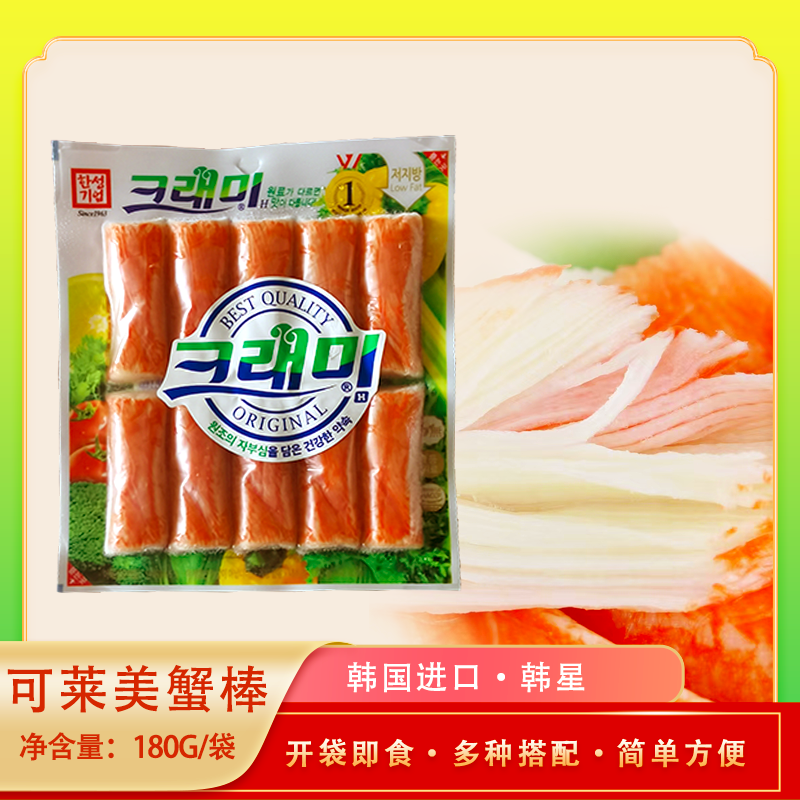 3袋包邮韩国进口蟹肉棒即食蟹棒蟹柳火锅寿司纯蟹肉180g