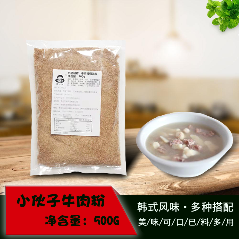 小伙子韩国风味牛肉粉500克餐饮简装韩式炒菜煲汤调味料用