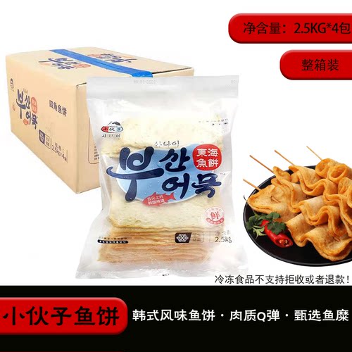 包邮小伙子鱼饼2.5韩式风味