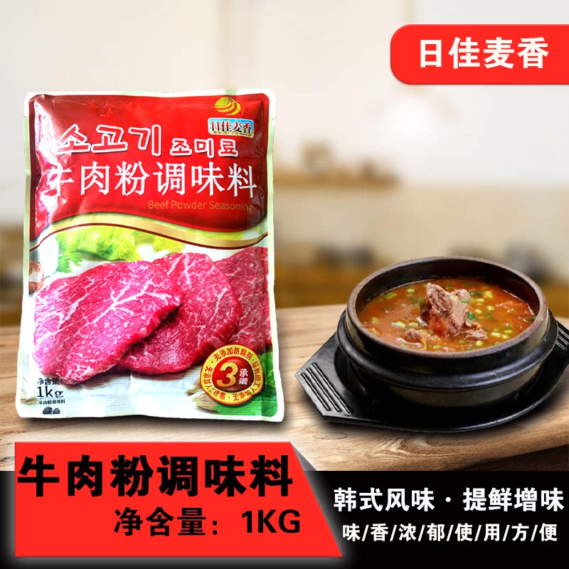 韩国风味牛肉粉 味增鲜韩式调味料 炒菜大酱汤调料韩汤底料1kg