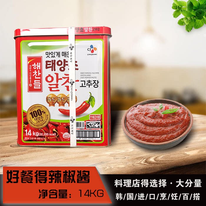 韩国进口好餐得辣椒酱14kg铁桶太阳草拌饭酱炒年糕辣酱