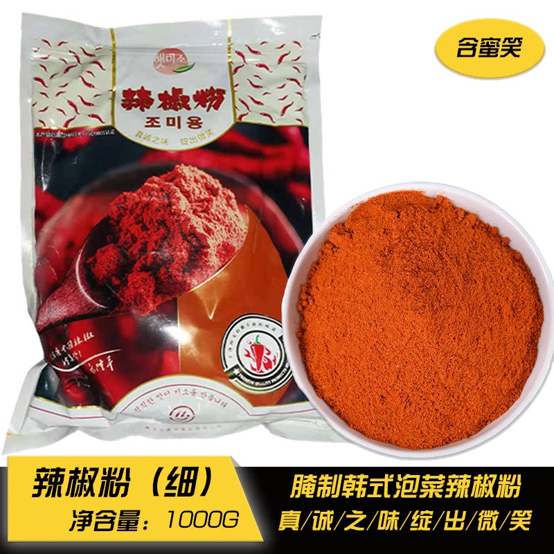 辣香浓 太阳草辣椒 含蜜笑辣椒粉 1kg（细粉末）拌菜 料理 大酱汤