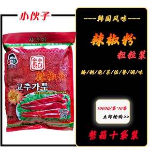 辣椒粉韩国泡菜用 10韩式 烧烤凉拌菜用 小伙子粗辣椒面1kg