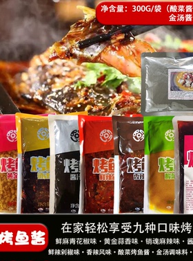 柏兰商用配方麻辣青花椒剁椒酱香蒜香香辣酸菜金汤荔枝甜辣烤鱼酱