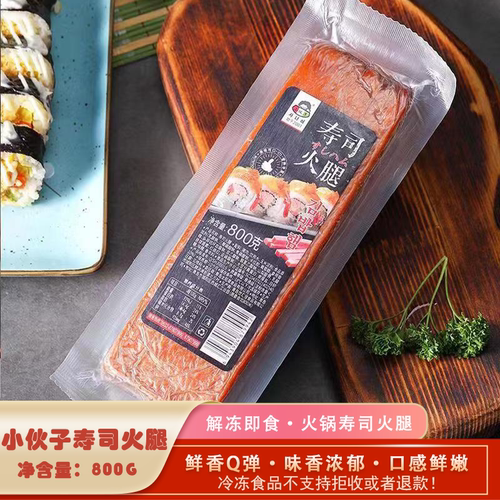 小伙子寿司火腿含肉量高