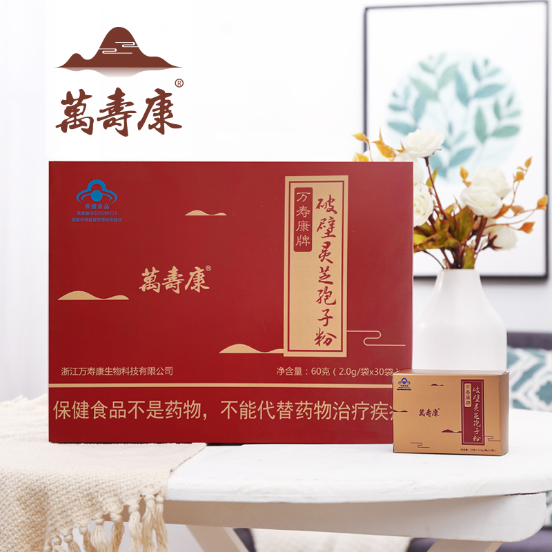 万寿康破壁灵芝孢子粉 微米级野化破壁灵芝孢子粉 60克精装礼盒