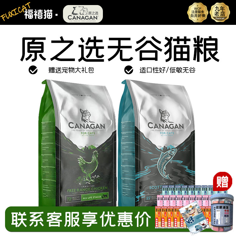 原之选无谷低敏全价全期猫粮