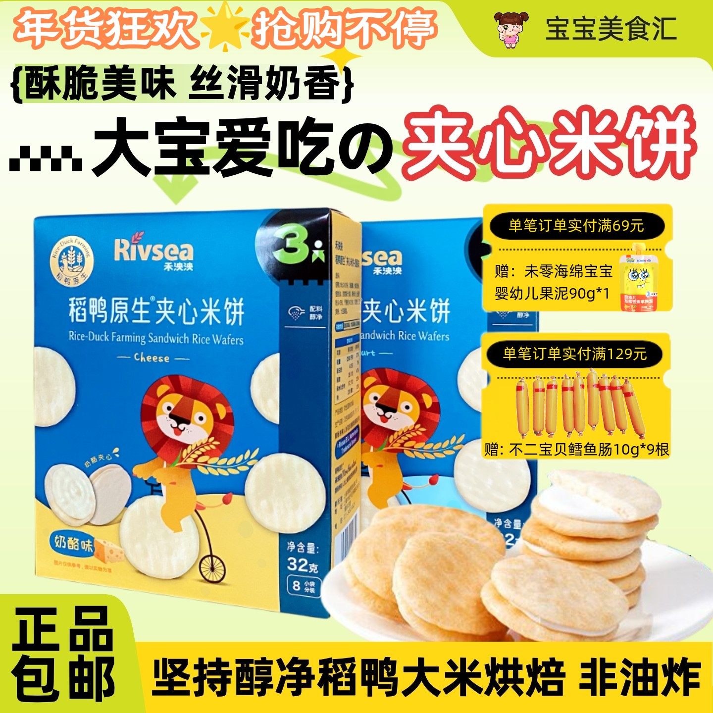 禾泱泱夹心米饼醇净稻鸭原生大米奶香夹心酥脆美味口水饼磨牙饼干,零食/坚果/特产,夹心饼干,淘宝优惠券,粉丝福利购,淘宝优惠卷