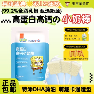 海绵宝宝高蛋白高钙小奶棒独立装