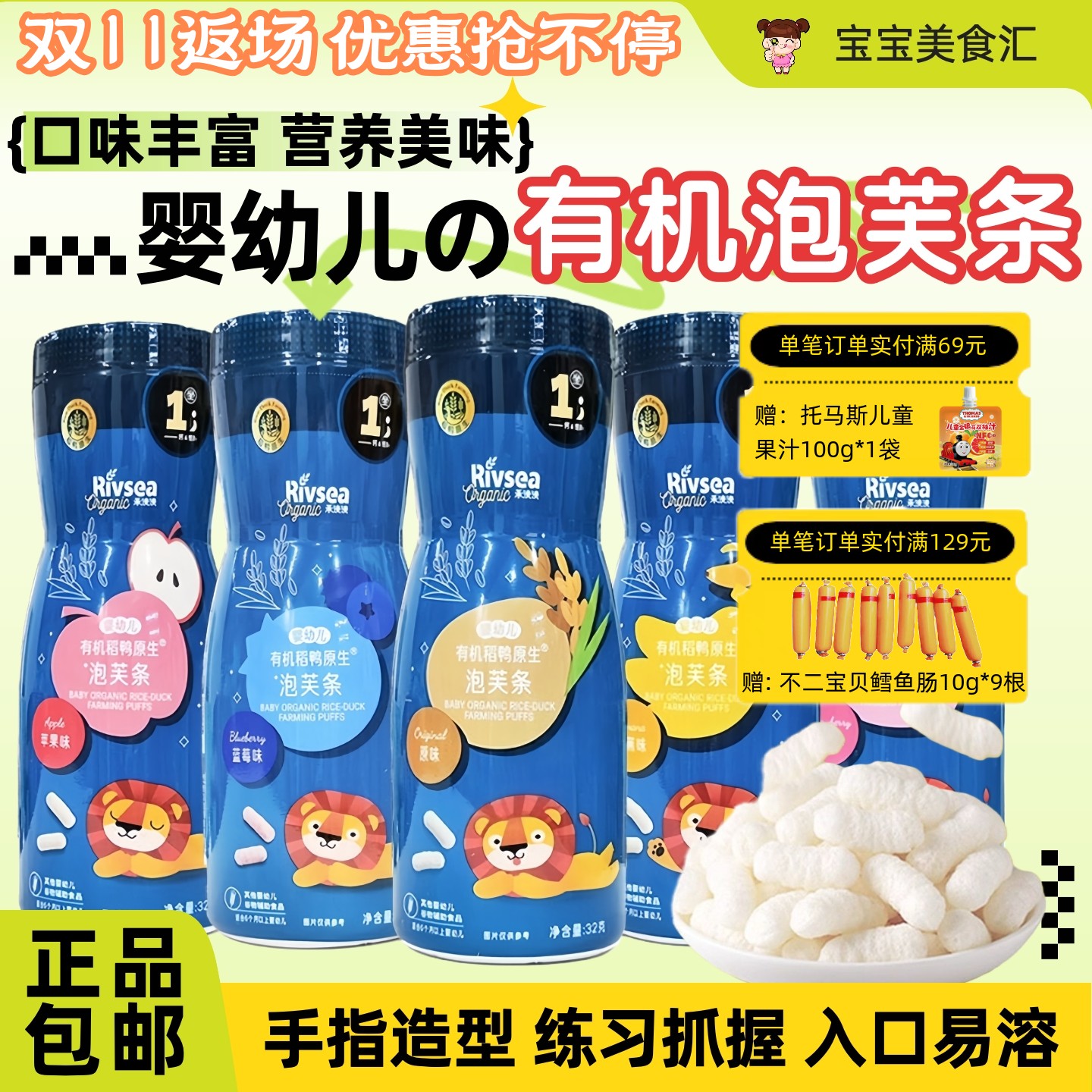 禾泱泱有机婴幼儿泡芙条入口易溶