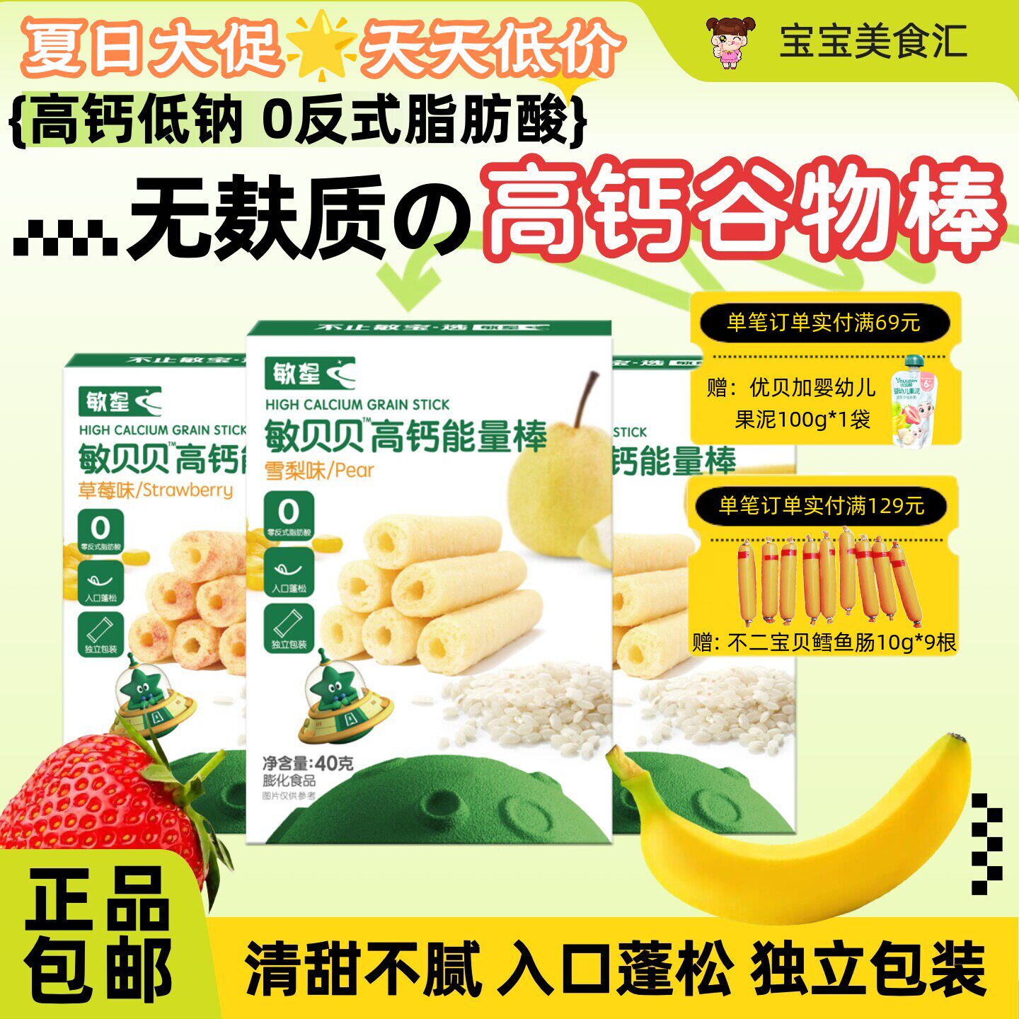 敏星高钙能量棒谷物棒无麸质蓬松酥脆无添加白砂糖儿童健康小零食