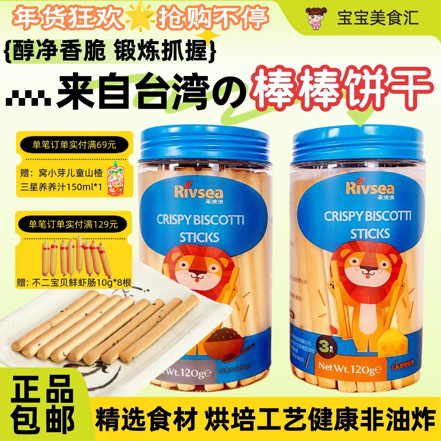 禾泱泱棒饼儿童手指饼干醇净香脆奶酪芝麻味韧性饼干磨牙棒口水饼