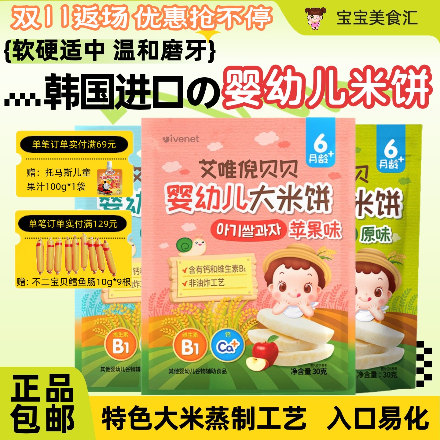 韩国艾唯倪婴幼儿米饼干进口宝宝零辅食无添加砂糖儿童磨牙棒饼干