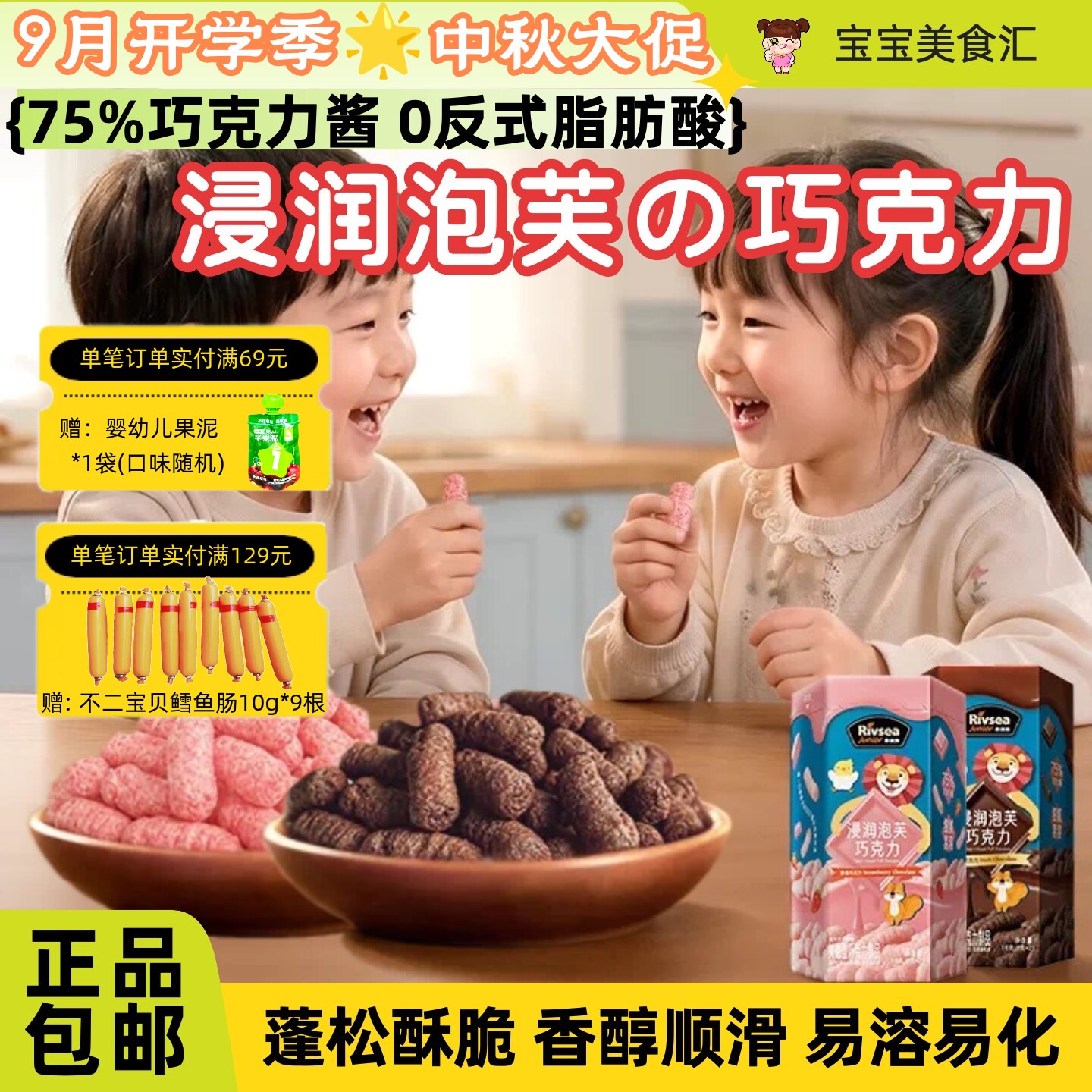 禾泱泱浸润泡芙巧克力儿童休闲小零食手指泡芙条酥脆易溶配料醇净图片