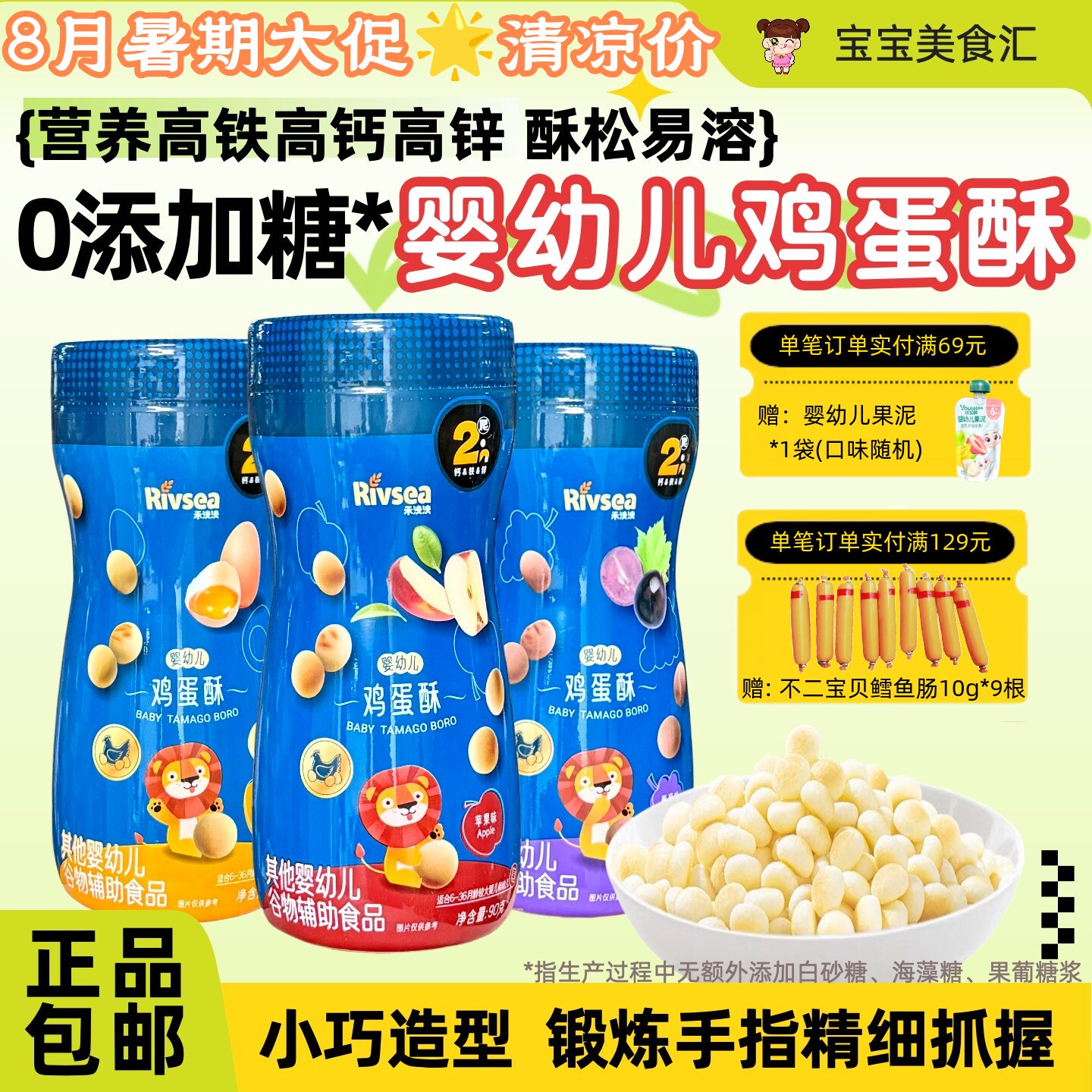 禾泱泱婴幼儿鸡蛋酥6个月+宝宝零食无添加白砂糖馒头饼干奶香酥松