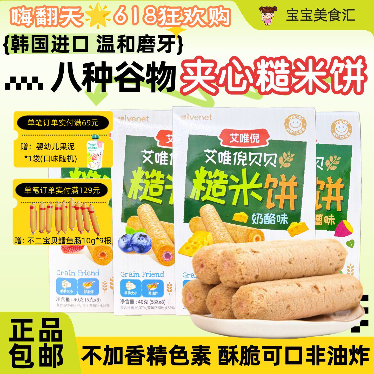 韩国艾唯倪糙米饼夹心谷物棒原装进口儿童健康零食磨牙饼干非油炸