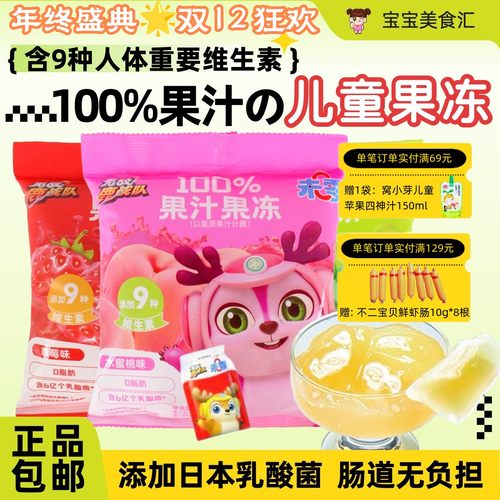 未零鹿战队100%果汁果冻清甜爽滑