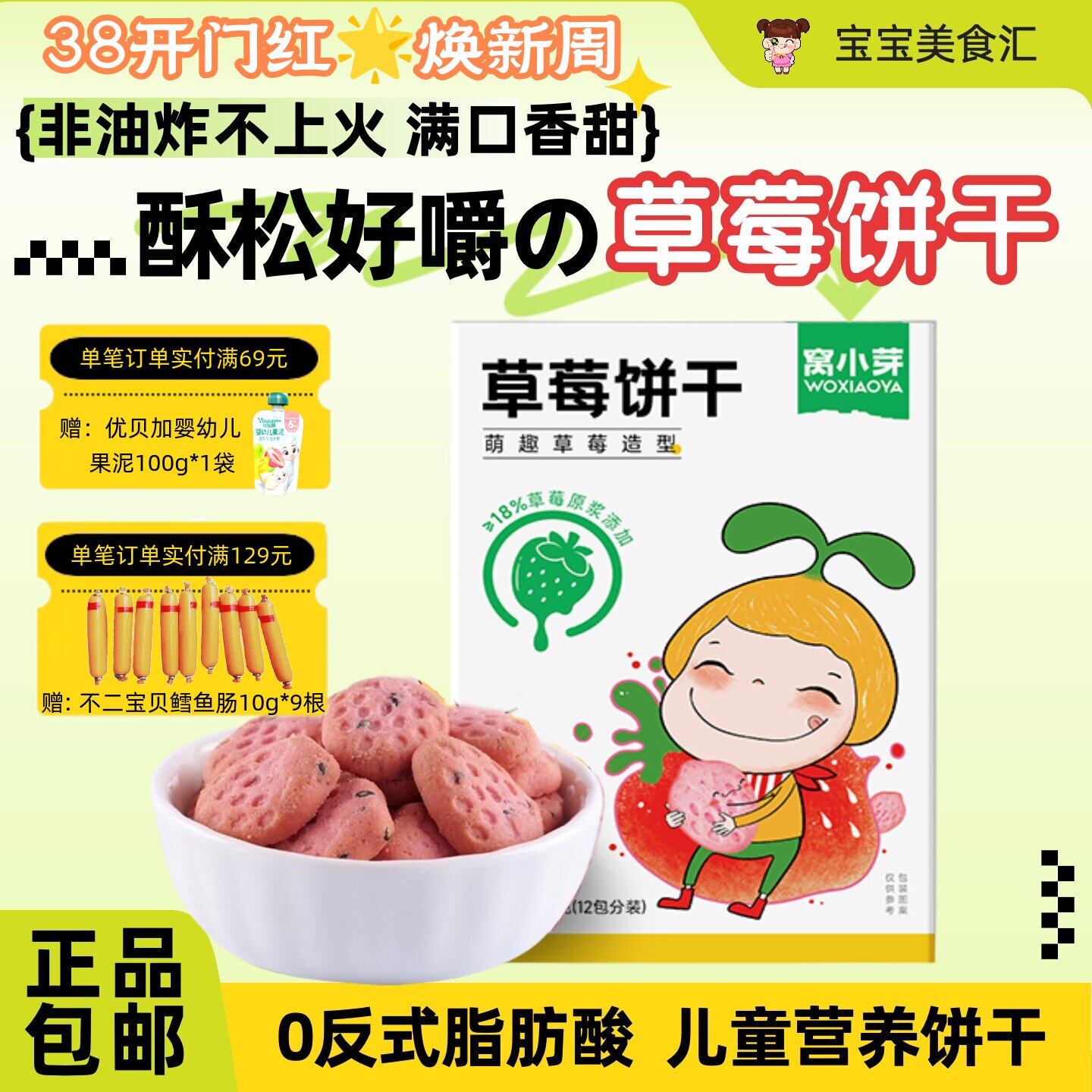 窝小芽草莓饼干动物饼干萌趣造型儿童营养健康零食磨牙饼酥性饼干