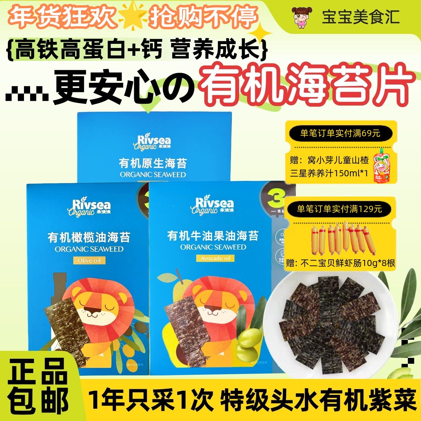 禾泱泱有机海苔酥脆鲜香高铁高蛋白无添加食用盐儿童营养健康零食,婴童食品,海苔,淘宝优惠券,粉丝福利购,淘宝优惠卷