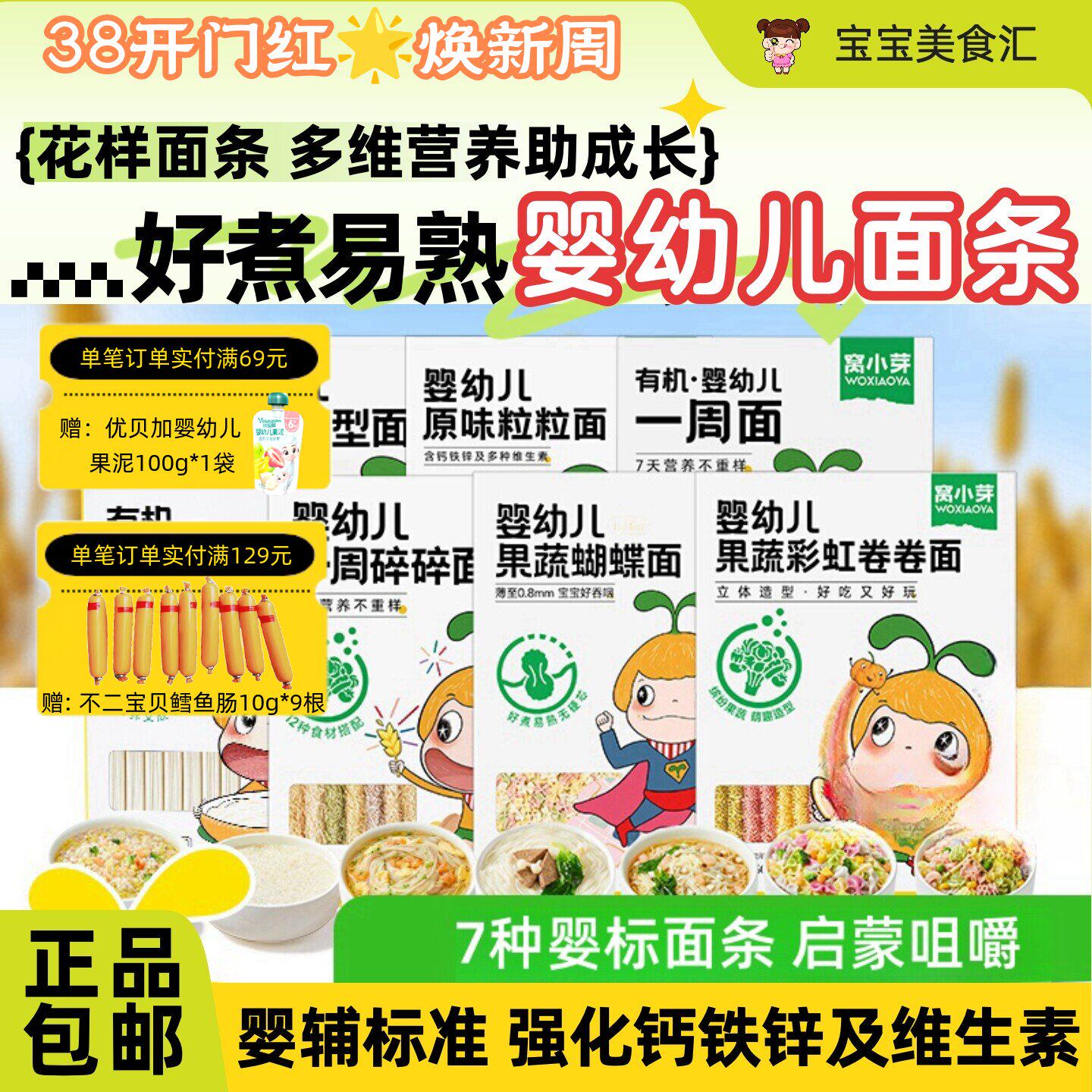 窝小芽有机婴幼儿一周面条无添加食盐宝宝7天营养不重样辅食面条
