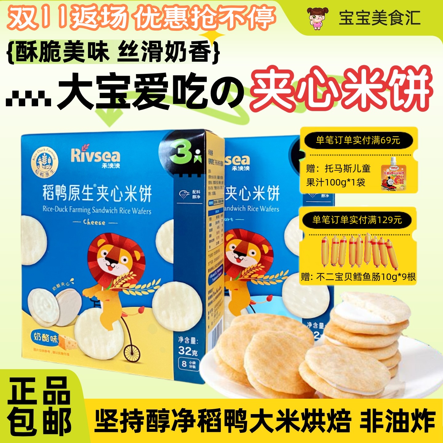 禾泱泱夹心米饼奶香酥脆非油炸