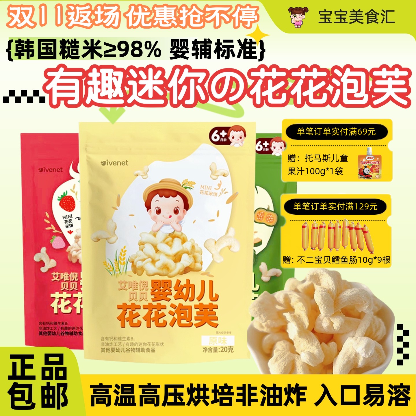 韩国艾唯倪花花泡芙婴幼儿糙米泡芙花原装进口宝宝袋装零食非油炸