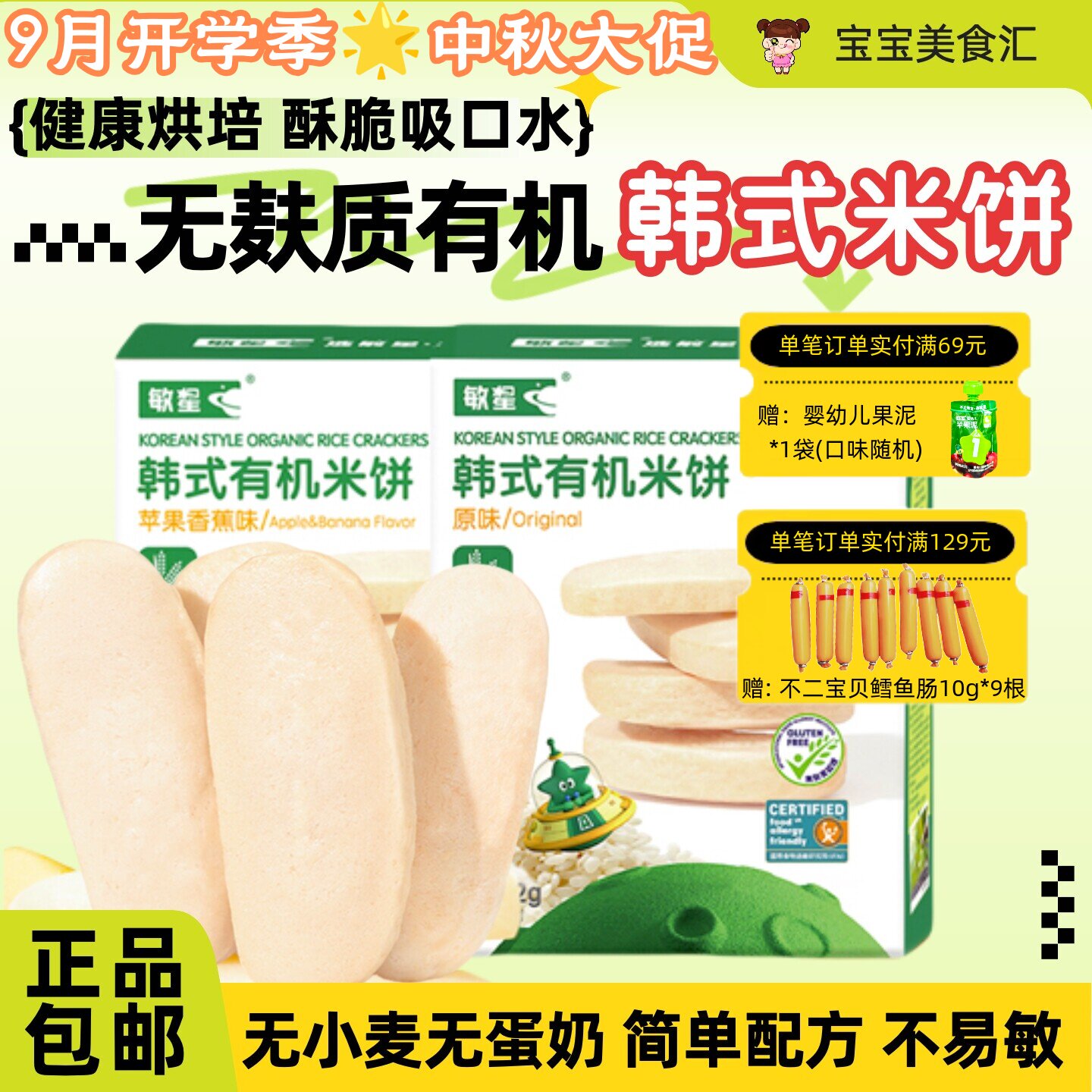 敏星韩式有机米饼无添加麸质蛋奶小麦儿童磨牙小零食饼干入口易溶