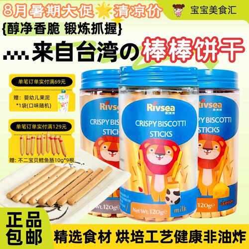 禾泱泱棒棒饼干120g醇净香脆