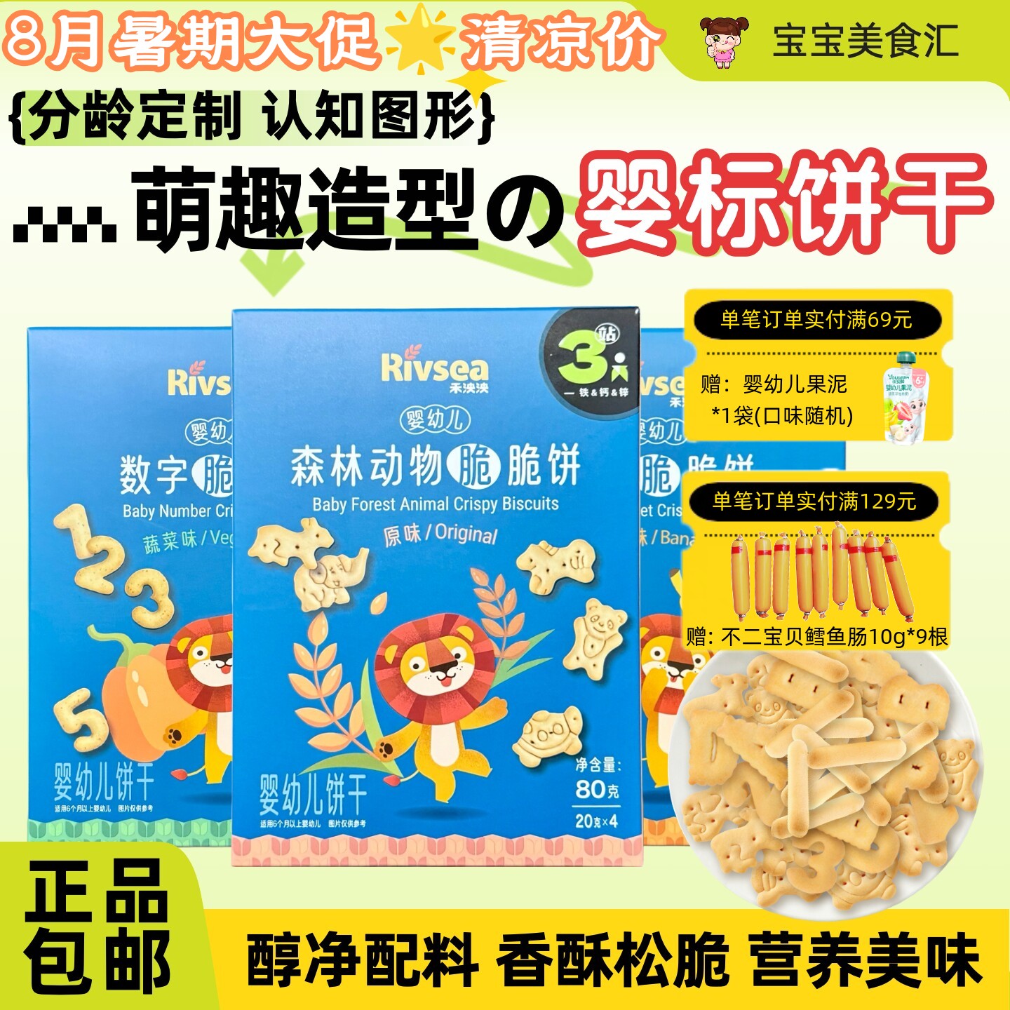 禾泱泱脆脆饼干婴幼儿童饼干小零食萌趣造型动物数字字母手指饼干