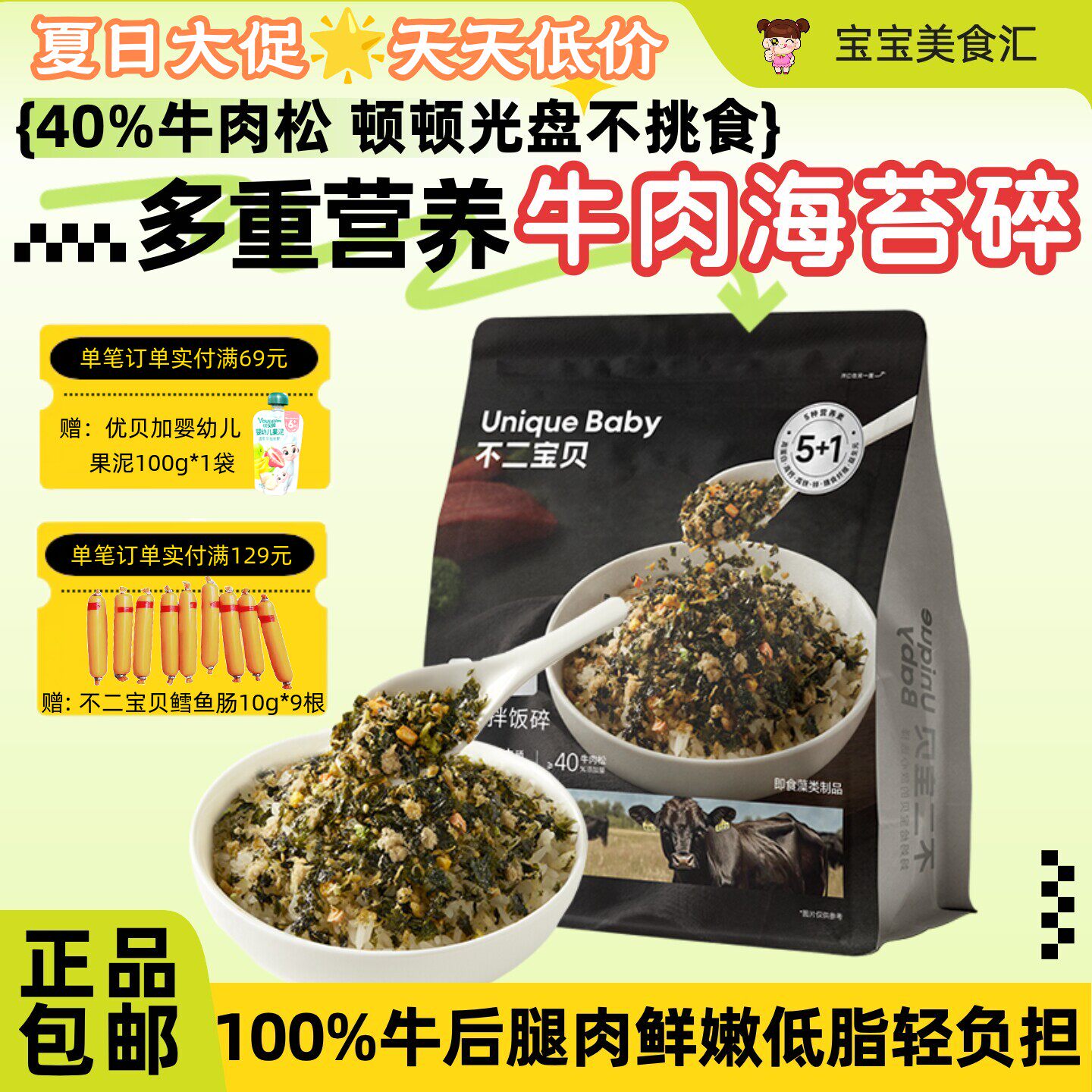 不二宝贝牛肉多多海苔拌饭碎高钙高铁儿童营养健康零食独立包装