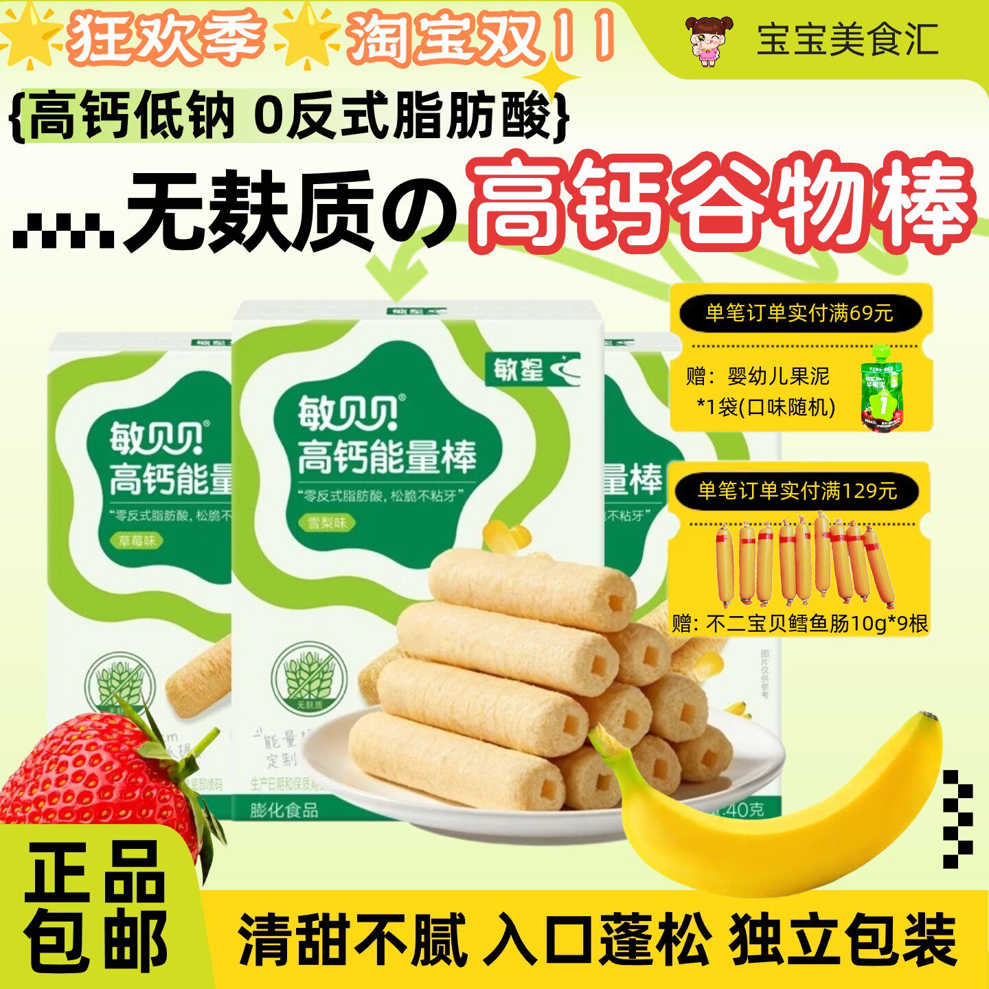 敏星高钙能量棒谷物棒无麸质蓬松酥脆无添加白砂糖儿童健康小零食