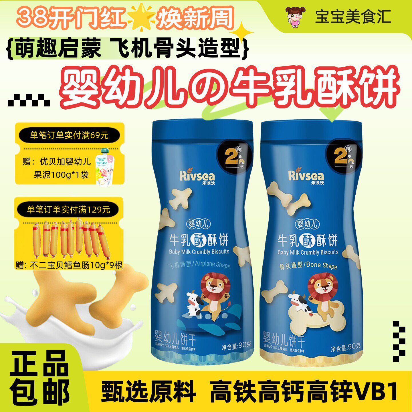 禾泱泱婴幼儿牛乳酥酥饼干飞机饼骨头饼萌趣造型奶香宝宝营养零食