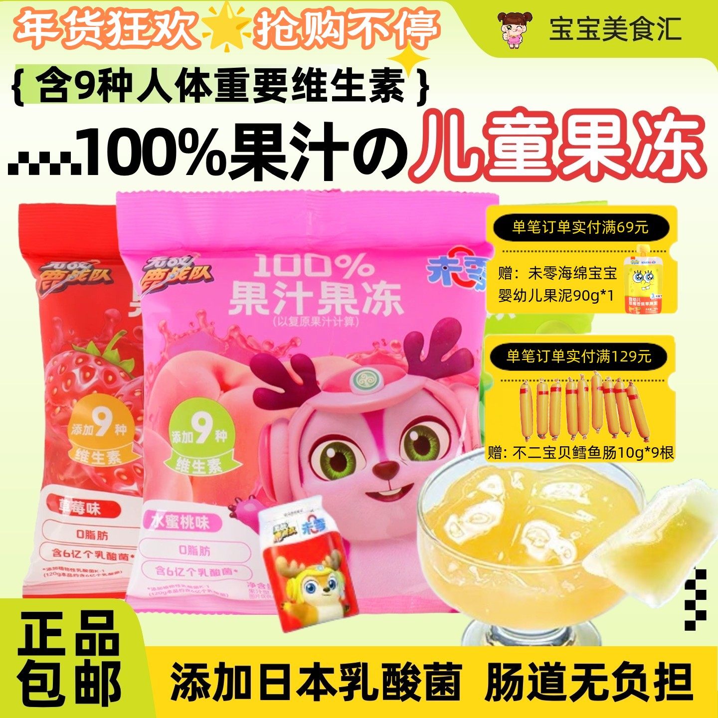 未零鹿战队100%果汁果冻儿童吸吸果冻零食0脂肪9种维生素清甜爽滑,婴童食品,果汁/饮品/果冻,淘宝优惠券,粉丝福利购,淘宝优惠卷