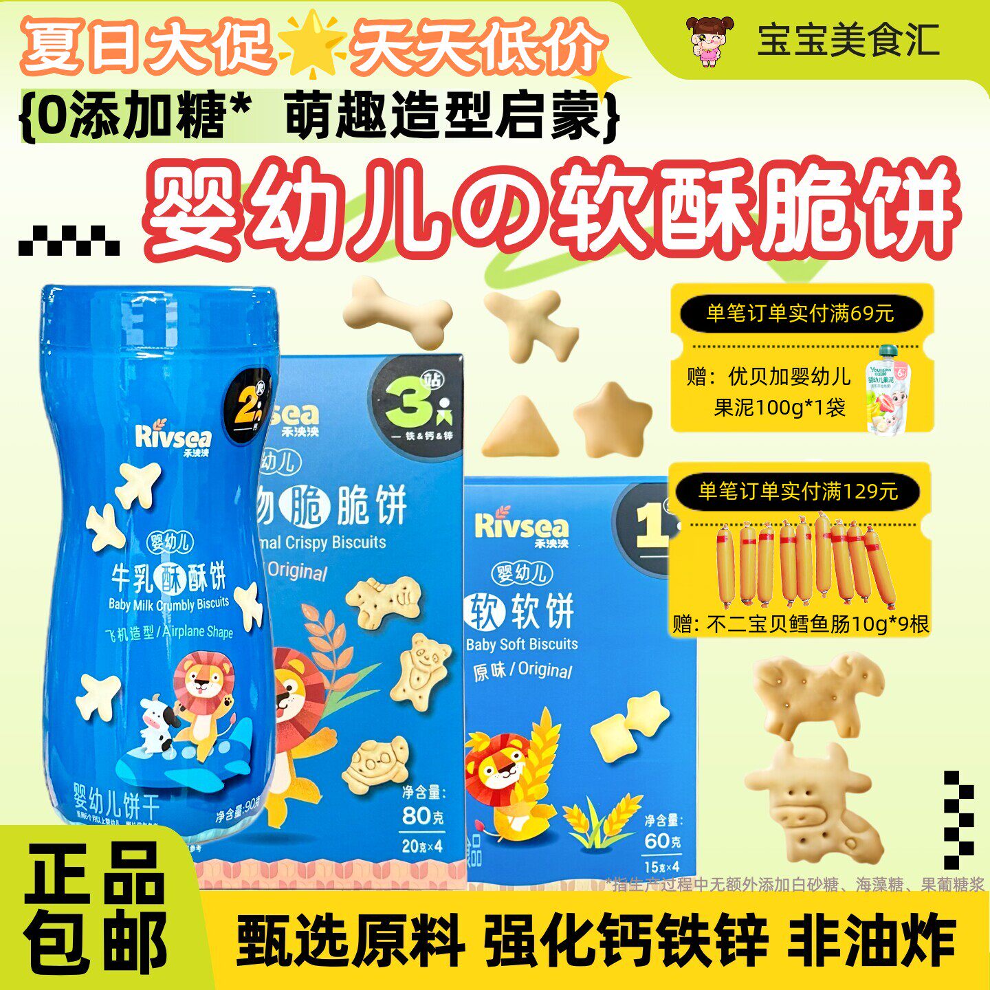 禾泱泱婴幼儿牛乳酥酥饼软软饼脆脆饼干飞机骨头萌趣造型宝宝零食
