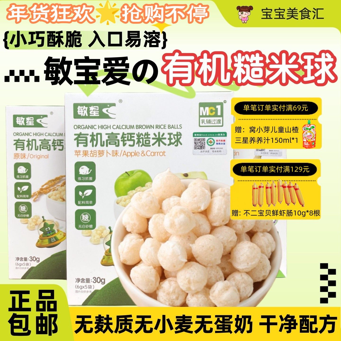 敏星有机高钙糙米球无麸质无小麦无添加砂糖酥脆易溶儿童健康零食,婴童食品,泡芙,淘宝优惠券,粉丝福利购,淘宝优惠卷