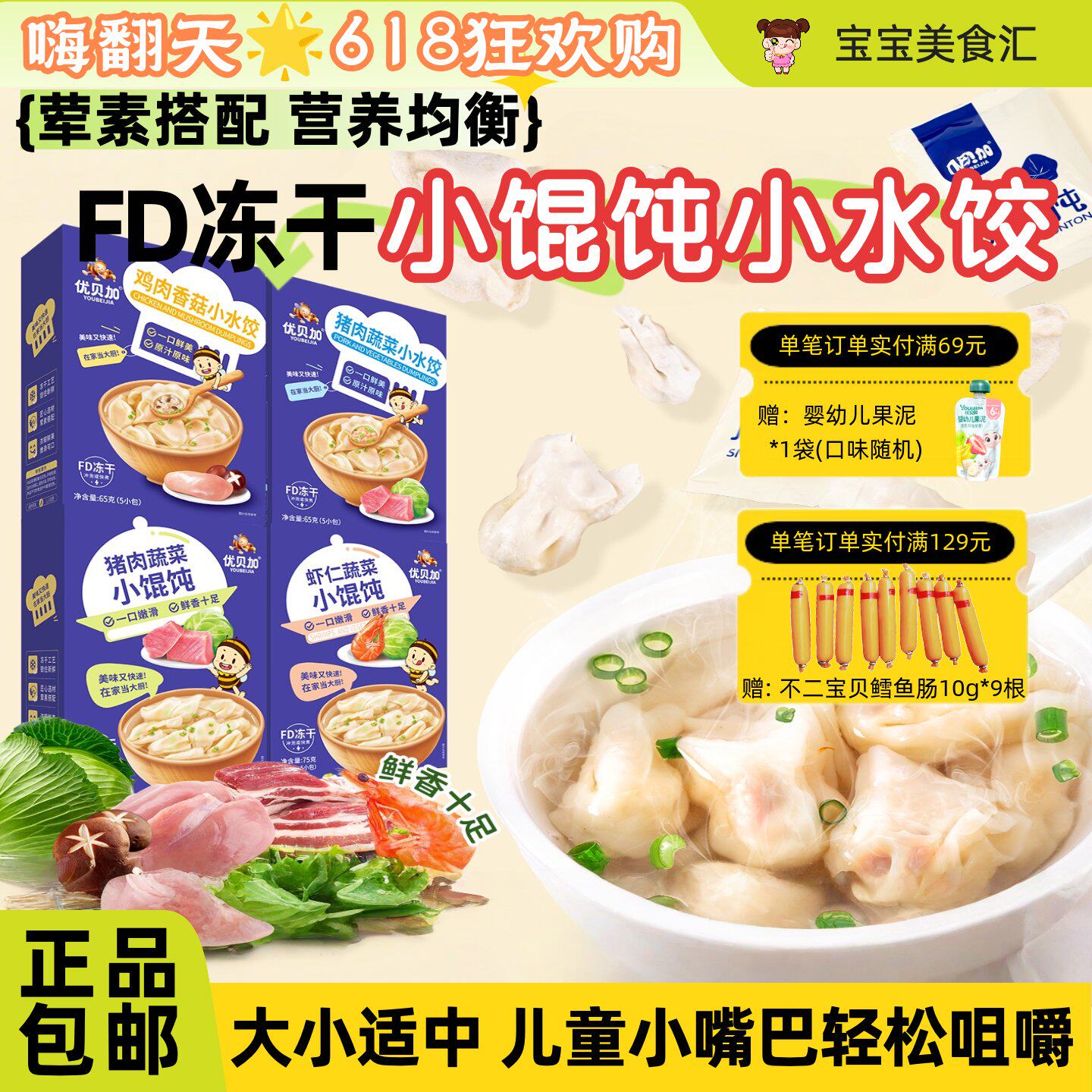 优贝加小馄饨小水饺FD冻干锁鲜开水煮泡均可儿童营养早餐方便食品