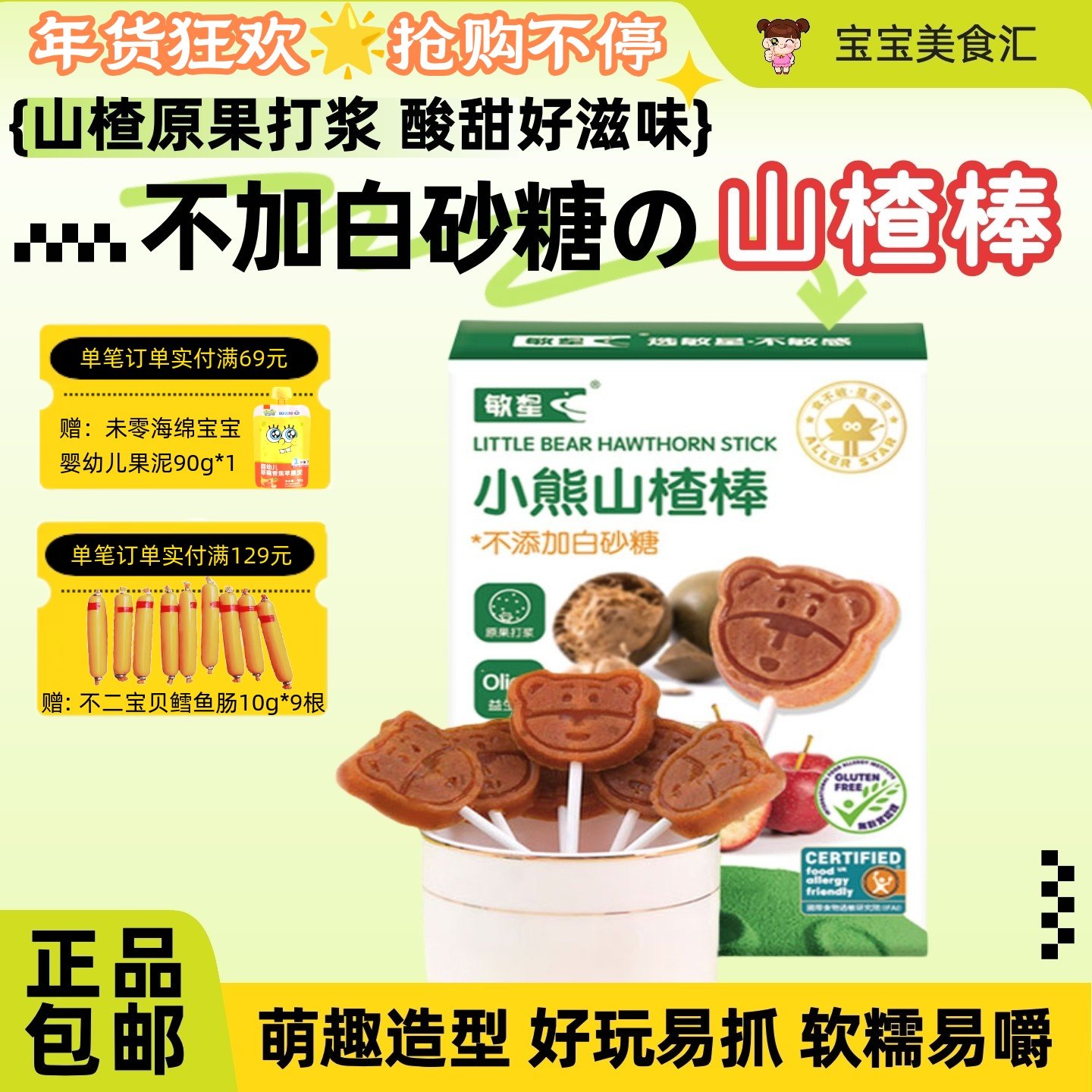 敏星小熊山楂棒儿童休闲健康零食原果打浆棒棒糖独立包装不加砂糖,零食/坚果/特产,山楂类制品,淘宝优惠券,粉丝福利购,淘宝优惠卷