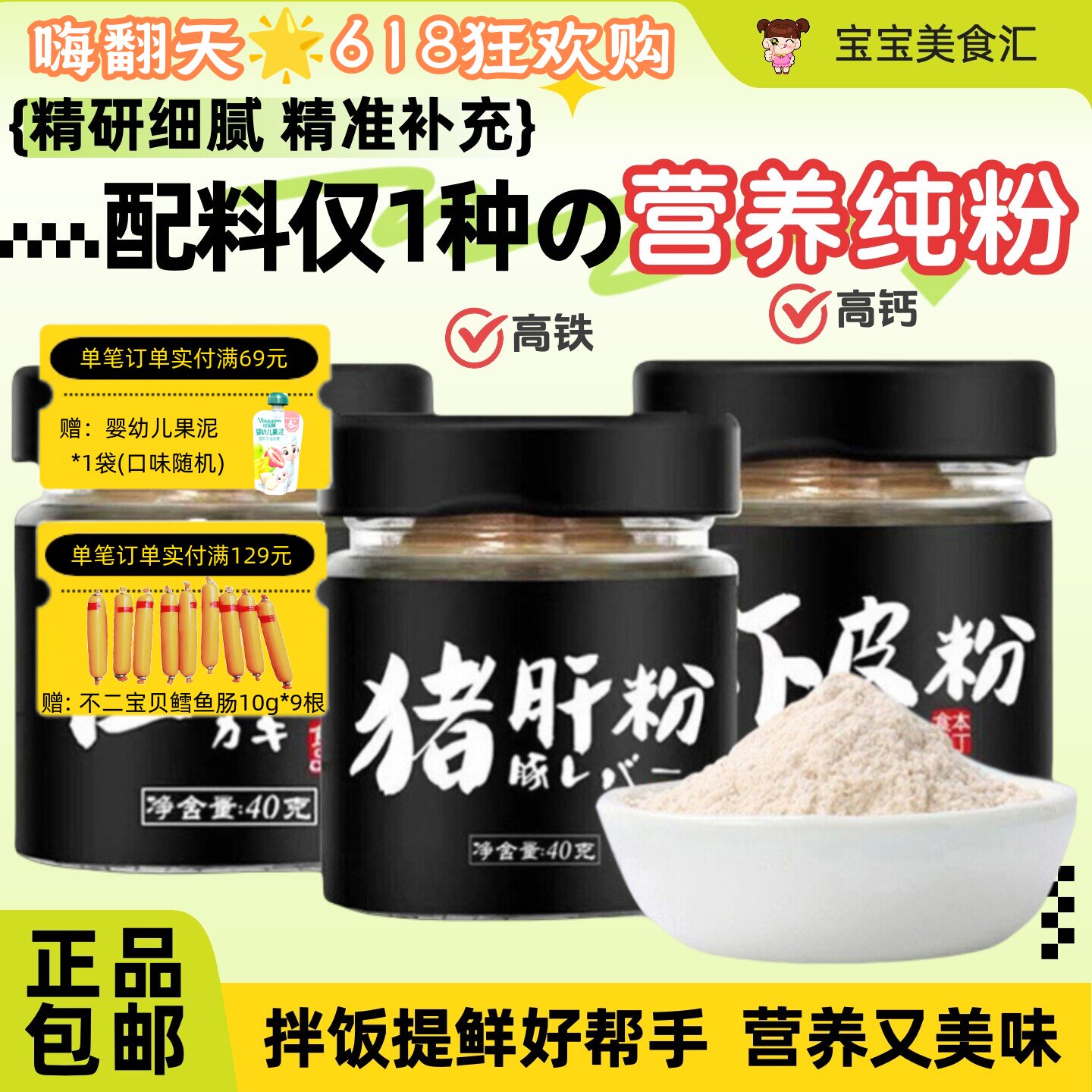 本丁高铁猪肝粉调味粉高钙虾皮粉拌饭儿童营养面条米粉辅料40g