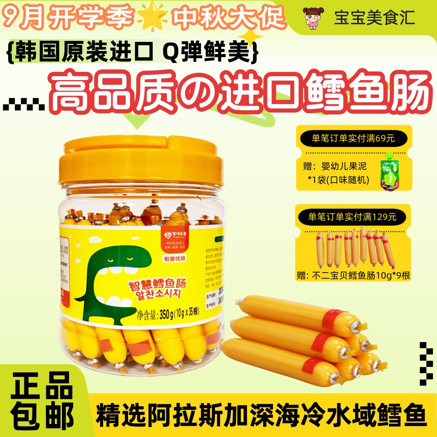 韩国恒爱优品智慧鳕鱼肠350g罐装10g*35根原装进口儿童健康小零食