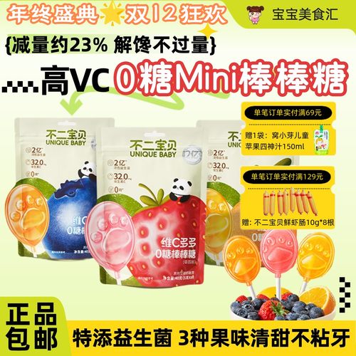 不二宝贝维C多多0糖棒棒糖袋装