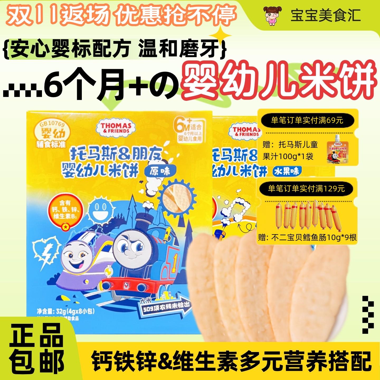 托马斯小火车婴幼儿米饼原味盒装