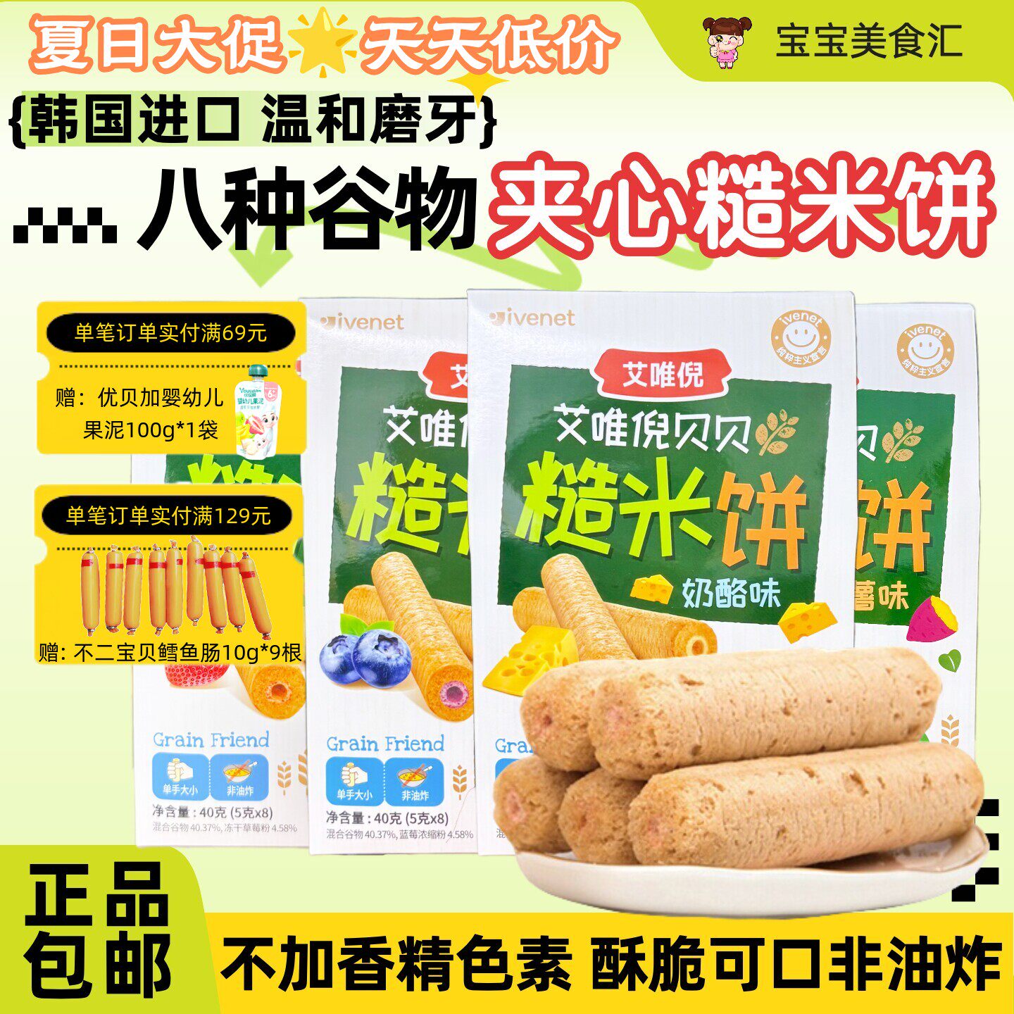 韩国艾唯倪糙米饼夹心谷物棒原装进口儿童健康零食磨牙饼干非油炸