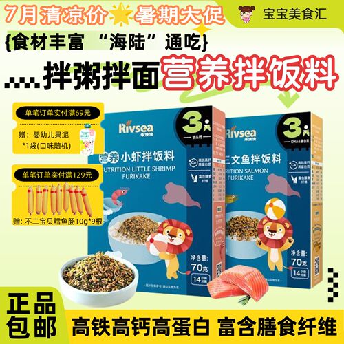 禾泱泱营养拌饭料高铁高钙高蛋白