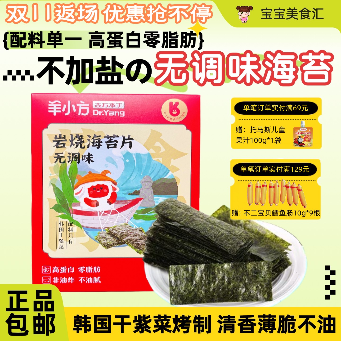 本丁无调味海苔片韩国进口干紫菜无添加食盐砂糖即食儿童健康零食