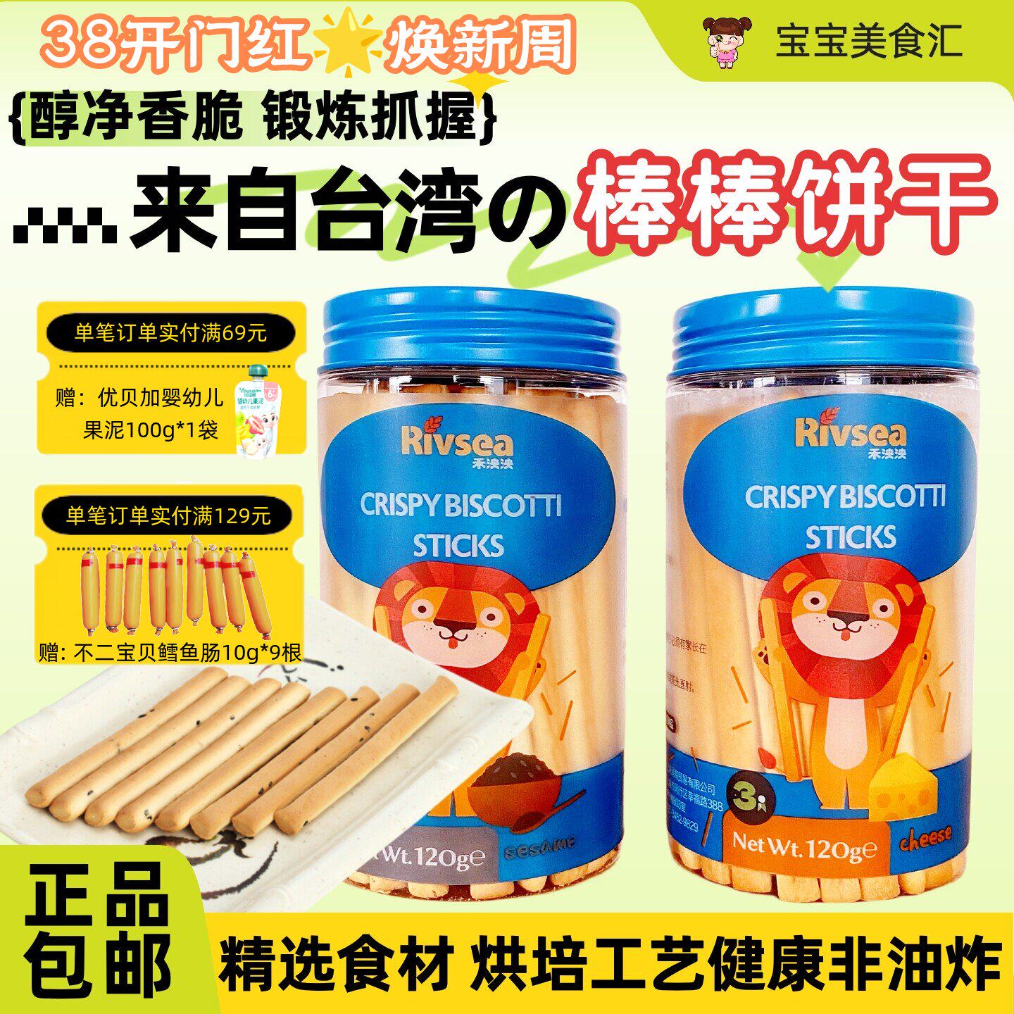 禾泱泱棒饼儿童手指饼干醇净香脆奶酪芝麻味韧性饼干磨牙棒口水饼