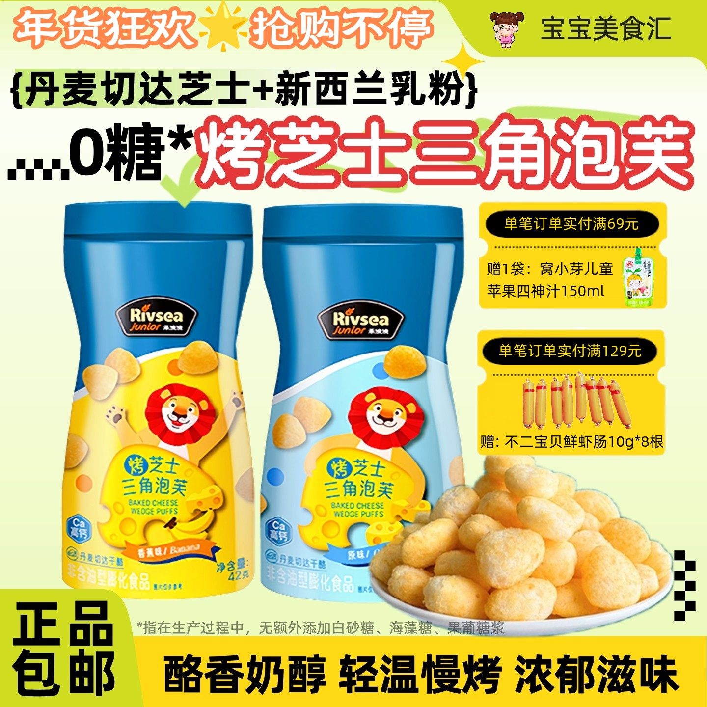 禾泱泱烤芝士三角泡芙宝宝营养高钙儿童零食饼干无添加砂糖非油炸