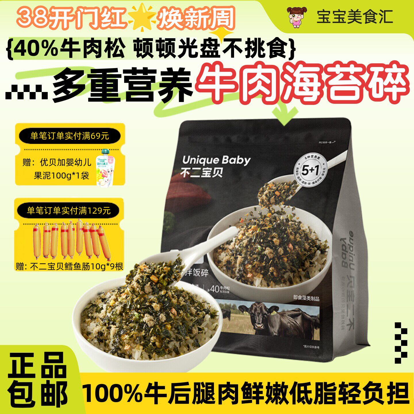 不二宝贝牛肉多多海苔拌饭碎高钙高铁儿童营养健康零食独立包装