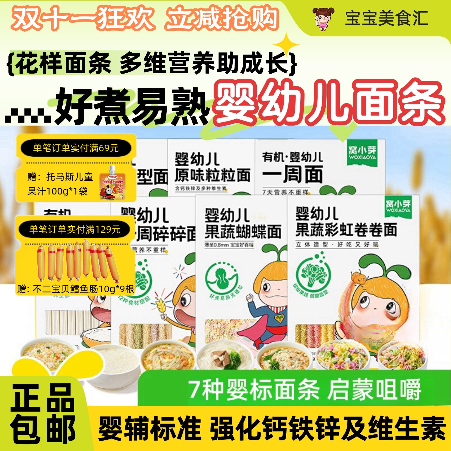 窝小芽有机婴幼儿一周面条210g