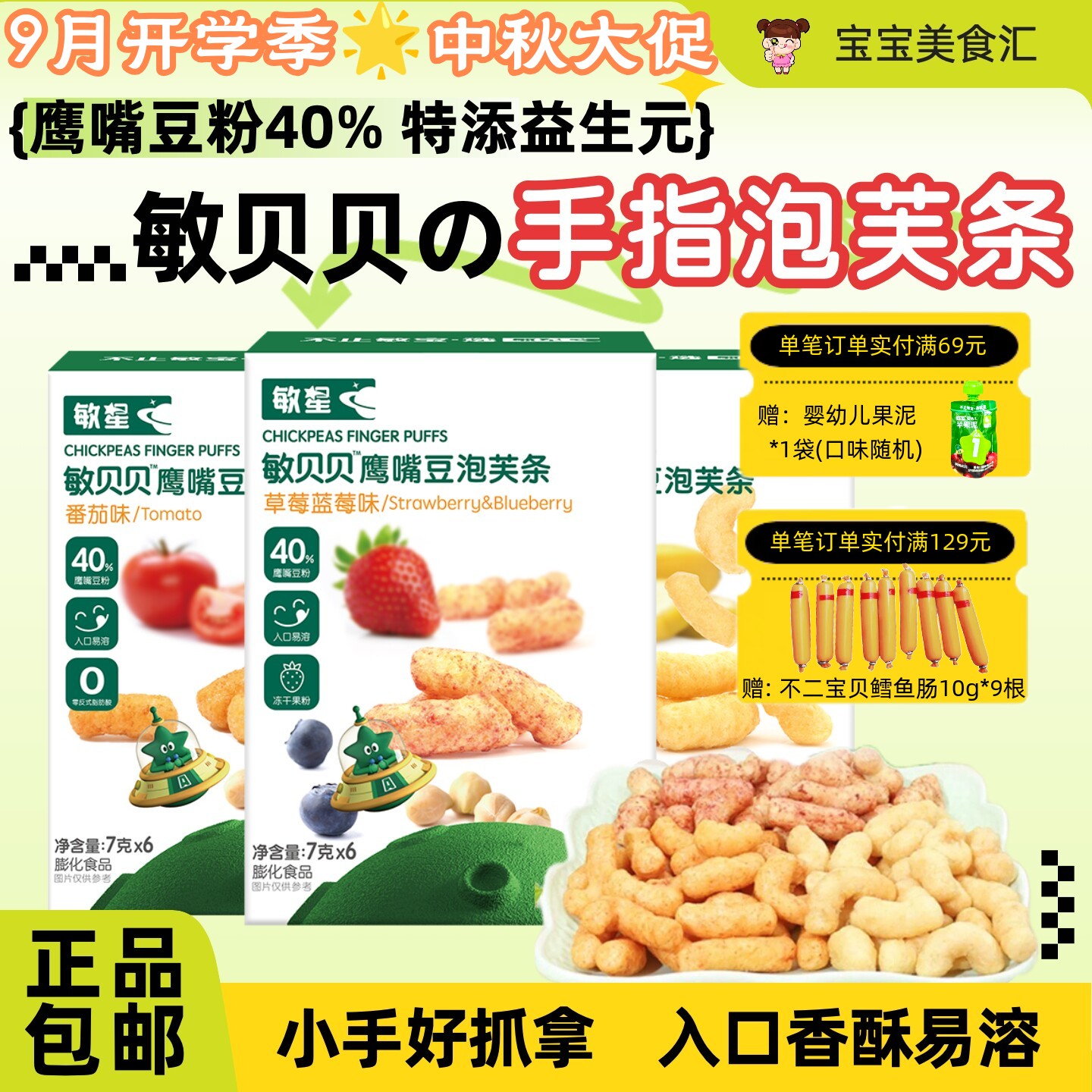 敏星鹰嘴豆泡芙条好抓握入口易溶图片